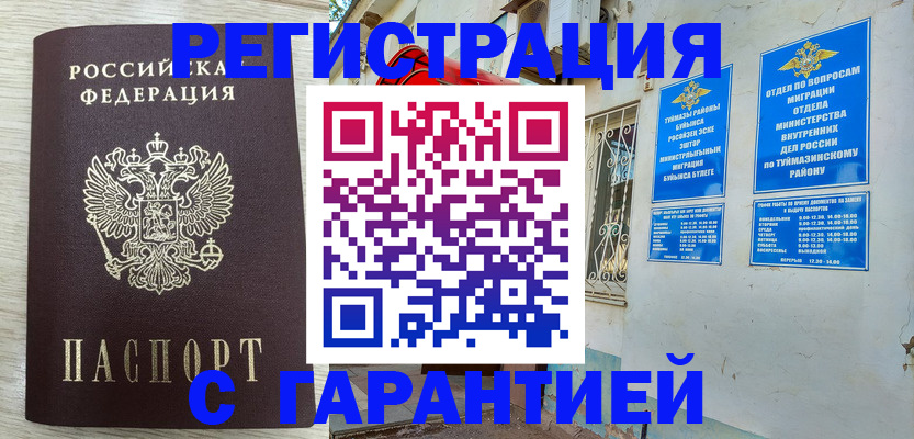 купить прописку в Конаково