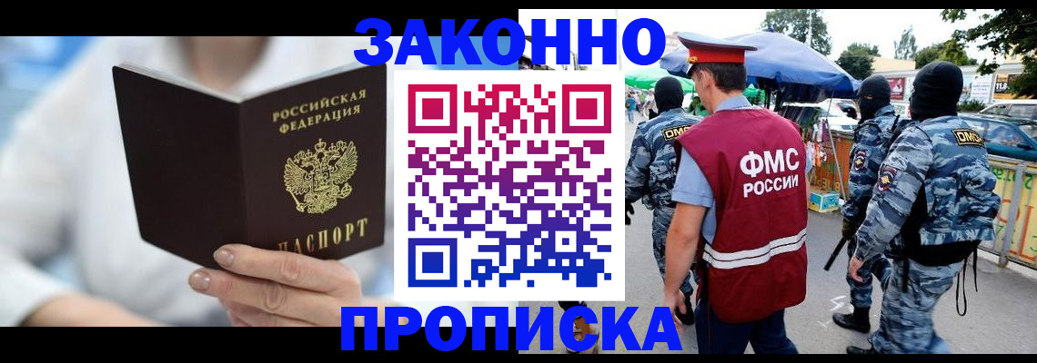 временная регистрация законно в Конаково
